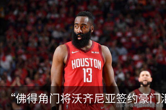 “佛得角门将沃齐尼亚签约豪门泪流满面”登上热搜：图片为AI生成，目前还未正式签约，本人辟谣“因世界杯表现好被奖励劳斯莱斯和豪宅”