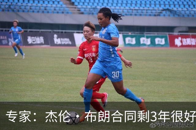 专家：杰伦·布朗合同剩3年很好交易 史总就像普总很擅长高位套现