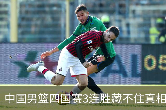 中国男篮四国赛3连胜藏不住真相：3人该弃用、3人得调整、4人真扛旗，8月佛山再战新西兰！