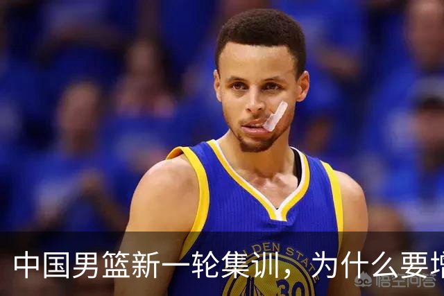 中国男篮新一轮集训，为什么要增补两名后卫，郭士强说出心里话