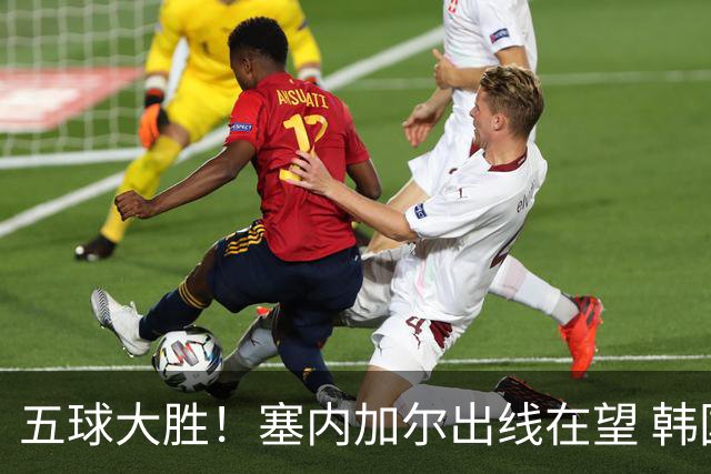 五球大胜！塞内加尔出线在望 韩国晋级仅剩理论希望
