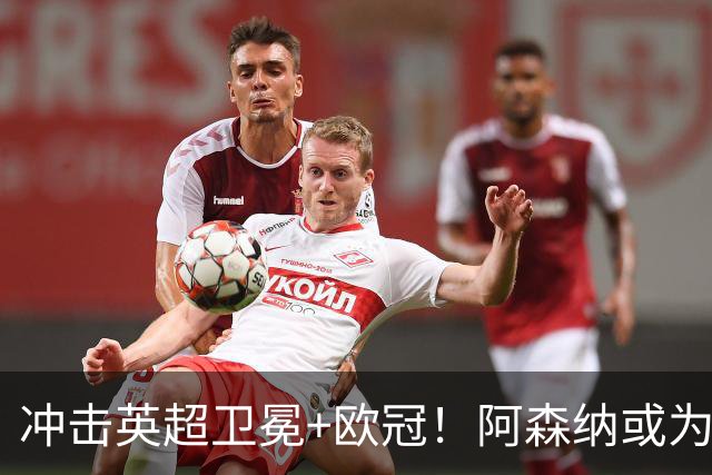 冲击英超卫冕+欧冠！阿森纳或为维尼修斯打破薪资结构