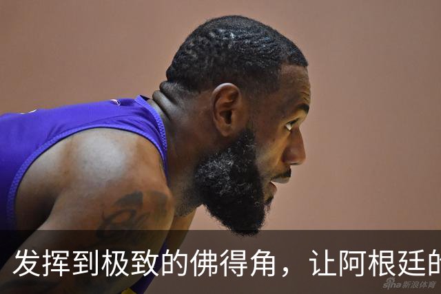 发挥到极致的佛得角，让阿根廷的问题彻底暴露