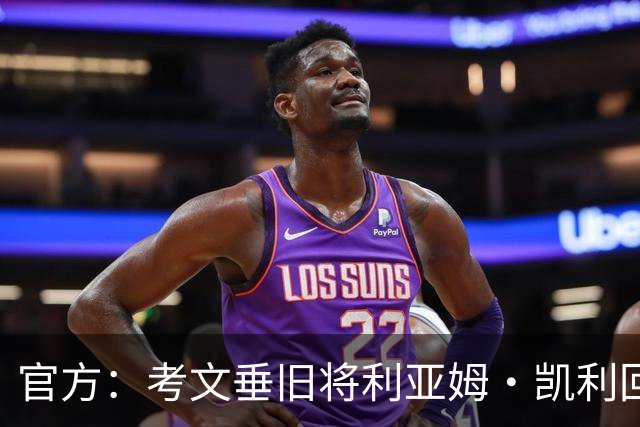官方：考文垂旧将利亚姆·凯利回归俱乐部，担任青训教练