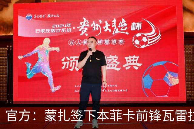 官方：蒙扎签下本菲卡前锋瓦雷拉，双方签约至2030年