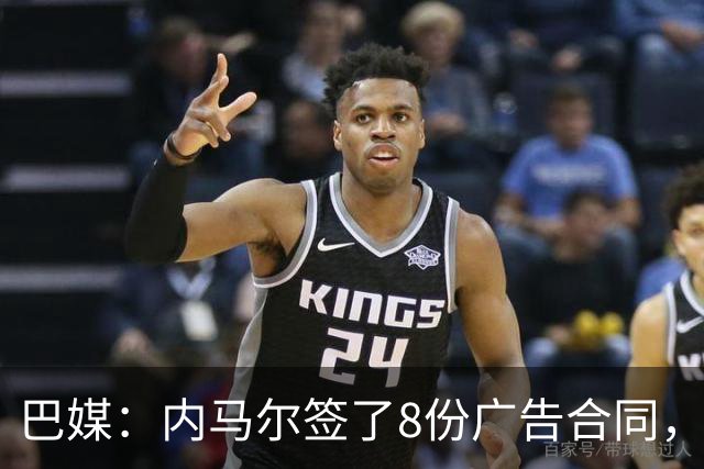 巴媒：内马尔签了8份广告合同，原计划包装成巴西世界杯第6冠英雄