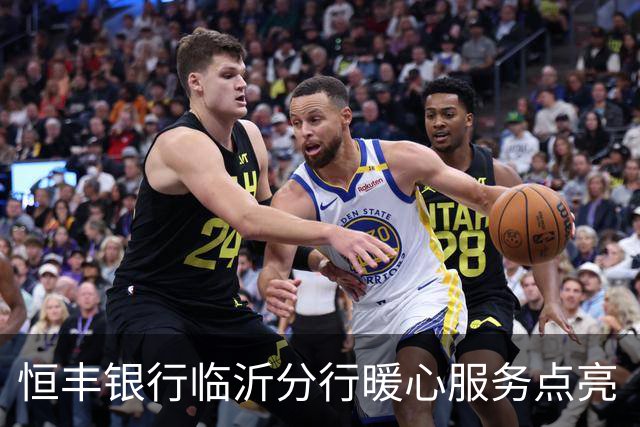 恒丰银行临沂分行暖心服务点亮“齐鲁超赛”临沂主场