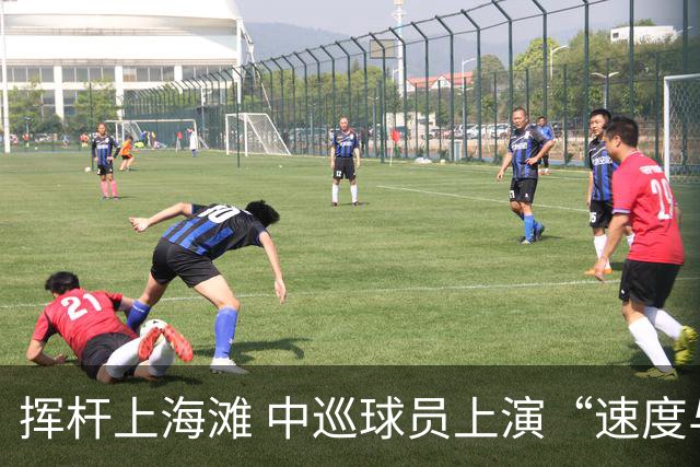 挥杆上海滩 中巡球员上演“速度与精准”的跨界对话