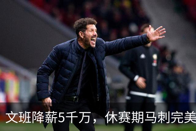 文班降薪5千万，休赛期马刺完美补强，明年距离冲冠还差哪些？