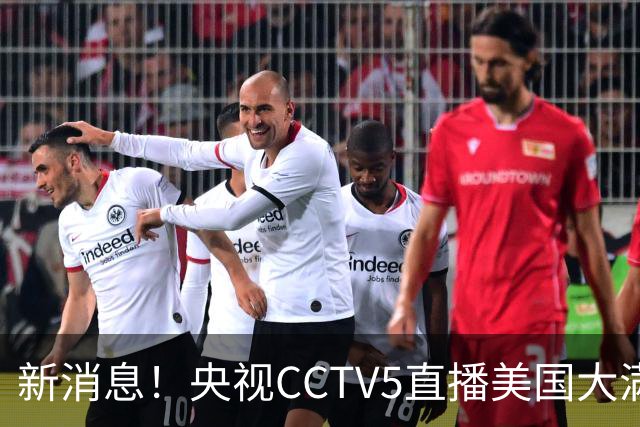 新消息！央视CCTV5直播美国大满贯，王楚钦孙颖莎迎战张本兄妹冲击冠军