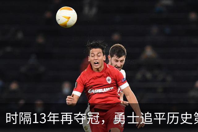 时隔13年再夺冠，勇士追平历史第一！11号秀21+10加冕MVP真高级货
