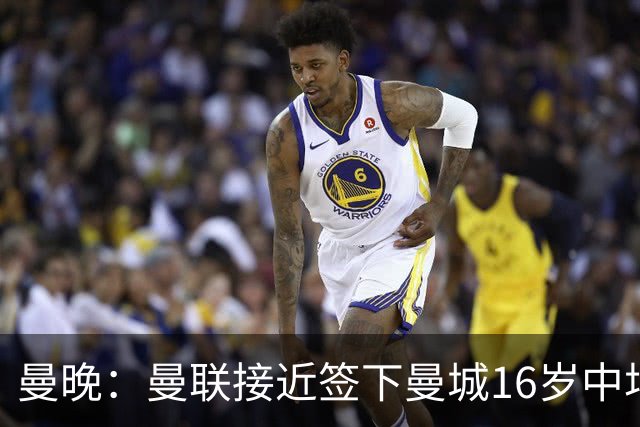 曼晚：曼联接近签下曼城16岁中场戴维-埃泽
