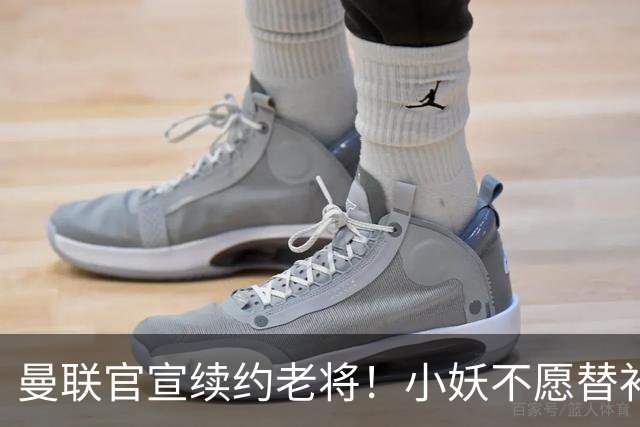 曼联官宣续约老将！小妖不愿替补预计夏窗转会离队，奥纳纳季前赛回归
