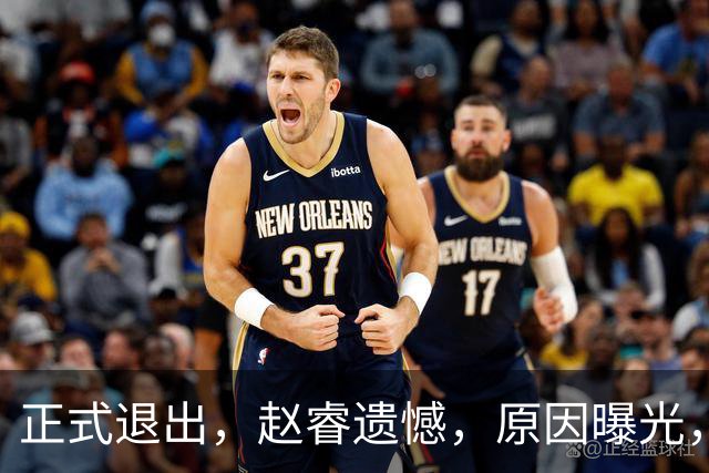 正式退出，赵睿遗憾，原因曝光，并非与球迷对骂，郭士强无奈