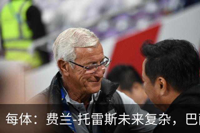 每体：费兰-托雷斯未来复杂，巴萨面临失去他的风险