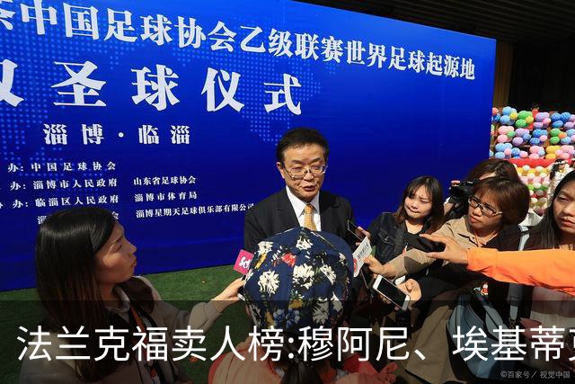 法兰克福卖人榜:穆阿尼、埃基蒂克9500万 约维奇、阿莱、布朗在列