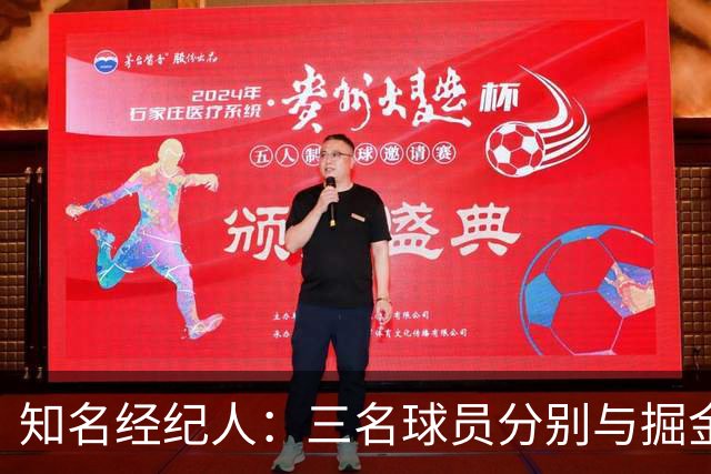 知名经纪人：三名球员分别与掘金独行侠骑士签约，但还有人讽刺我