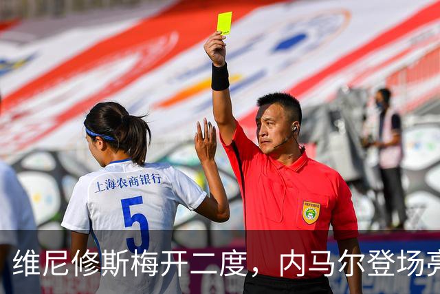 维尼修斯梅开二度，内马尔登场亮相，巴西队3：0战胜苏格兰队