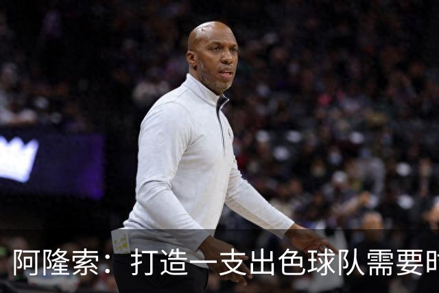 阿隆索：打造一支出色球队需要时间；对于出售球员我们已有方案