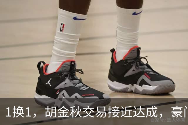 1换1，胡金秋交易接近达成，豪门超千万报价王岚嵚，广州甩卖外援