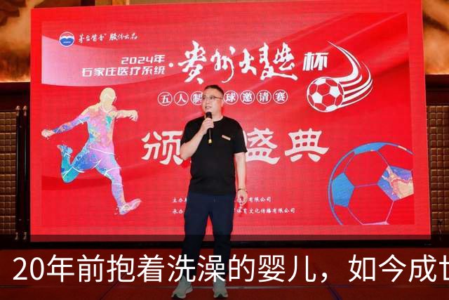 20年前抱着洗澡的婴儿，如今成世界杯决赛对手，梅西直呼疯狂