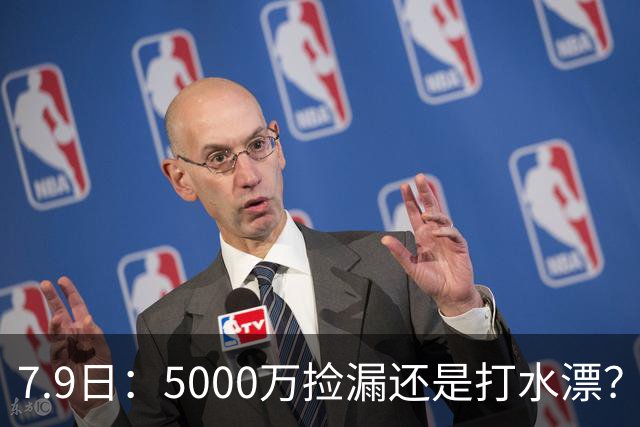 7.9日：5000万捡漏还是打水漂？皇马若签德凯特拉雷，西甲欧冠真能稳？