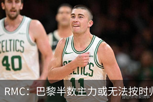 RMC：巴黎半数主力或无法按时归队，恐缺席欧超杯和法超杯