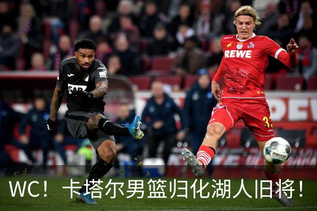 WC！卡塔尔男篮归化湖人旧将！中国男篮太难了...